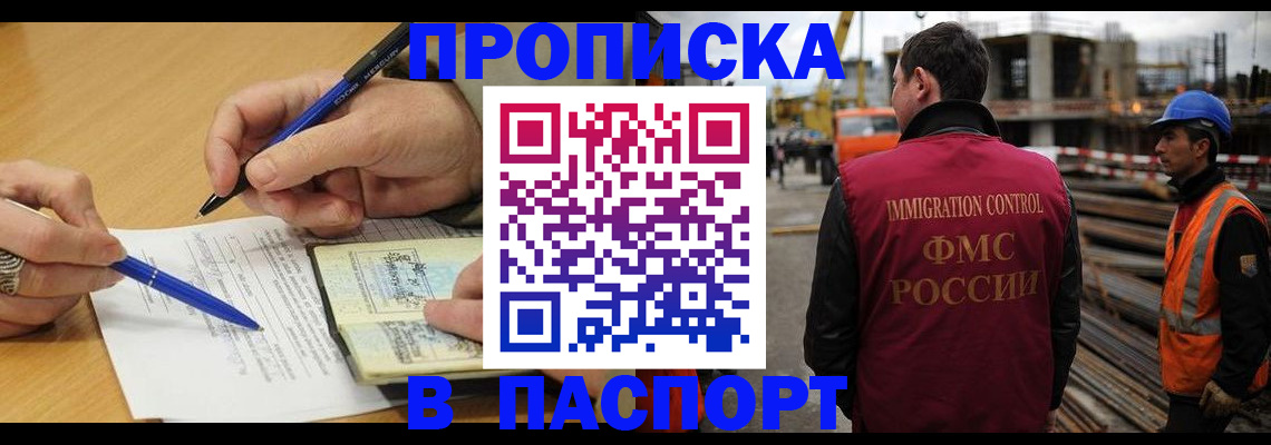 прописка в Фурманове