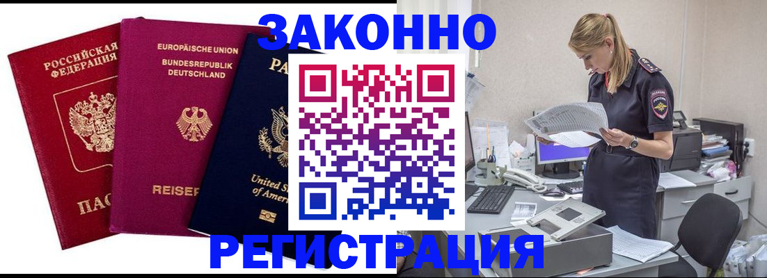 временная регистрация недорого в Фурманове