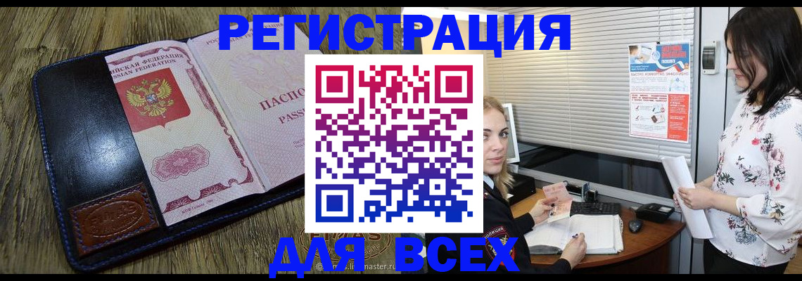 временная регистрация в Фурманове