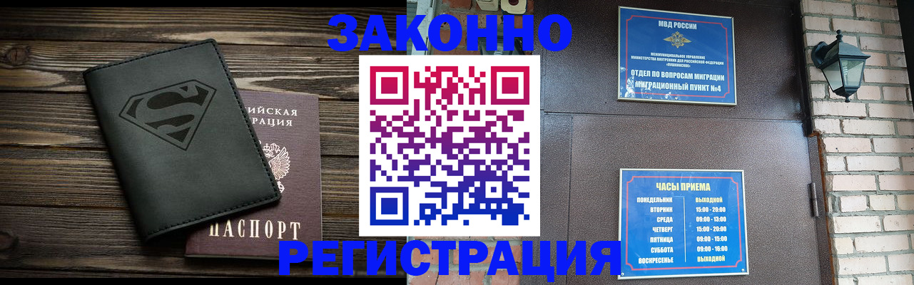 прописка законно в Фурманове